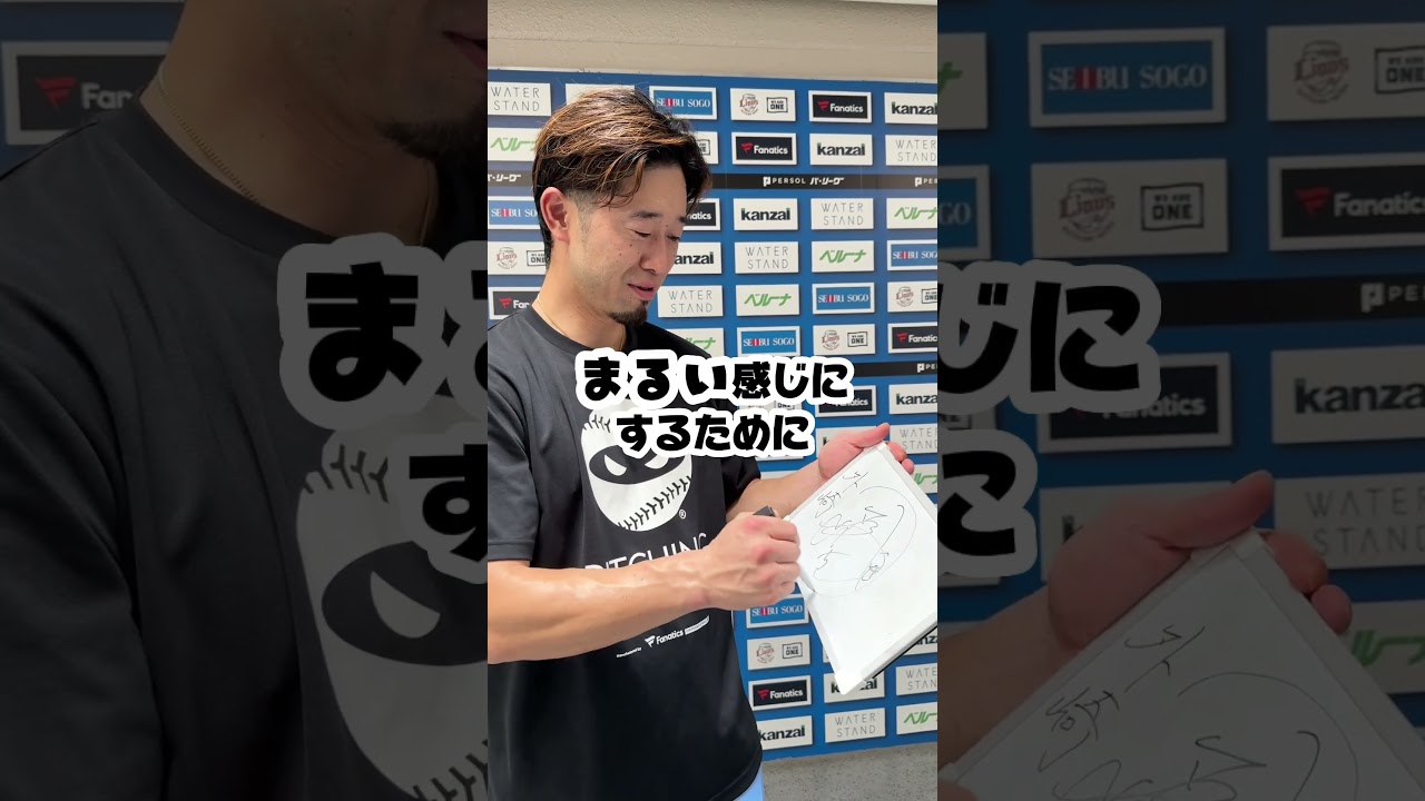 【紹介シリーズ！】#外崎修汰 選手のサイン、なんて書いてるの？？ #seibulions