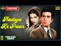 Nadiya Ke Paar 1948 Movie Video Songs Jukebox Kamini Kaushal Dilip Kumar Vintage Songs