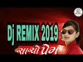 Dj REMIX Tane Sacho Prem સાચો પ્રેમ