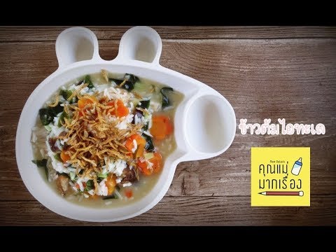 คลิกเพื่อดูคลิปวิดีโอ