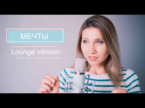 Deep Sound Effect ft. Leusin -  МЕЧТЫ (lounge version)