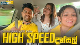 High Speed දන්සල් 🙉|Gayan Gunawardana|Poojani Bhagya