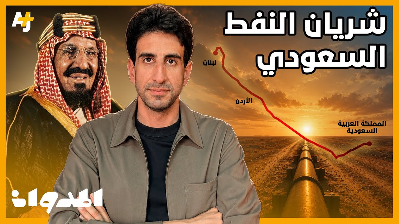 المدوان | كيف أنقذ النفط السعودي أوروبا من الجوع والبرد؟
