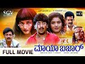 Maya Bazaar Kannada Full HD Movie Kumar Govind Prema Diwakar Shobhraj