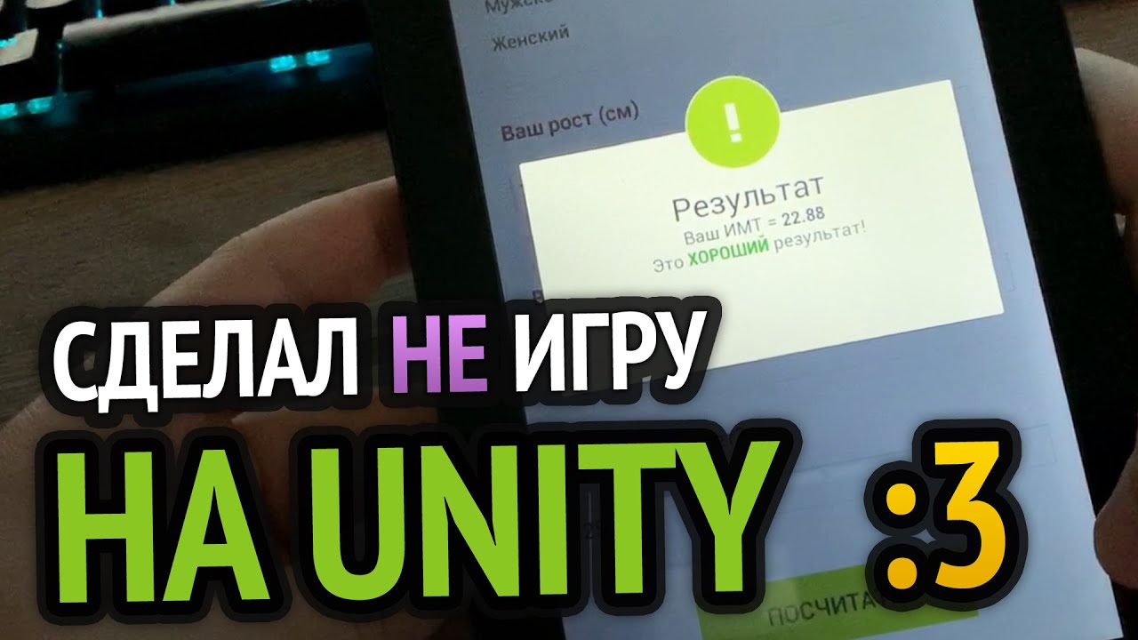 Я сделал не игру на unity :3