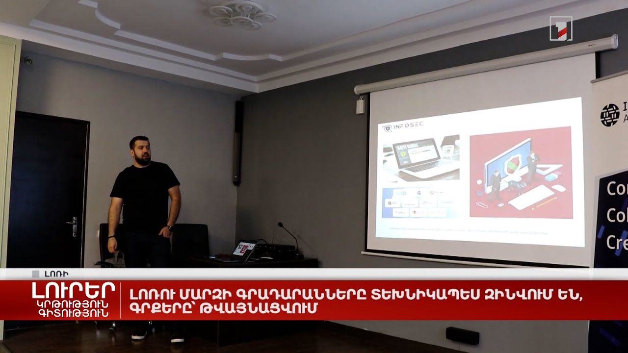 Լոռու մարզի գրադարանները տեխնիկապես զինվում են, գրքերը՝ թվայնացվում