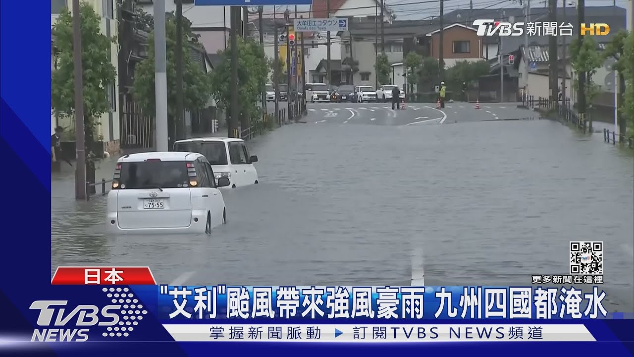 艾利颱風帶來強風豪雨 九州、四國多地都有淹水災情