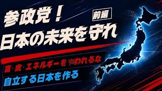 AIシェミニに参政党の食料、エネルギー自給率向上策について詳しく知りたいですか？と問われたので、はいと答えました。