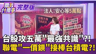 關我什麼事 20260622