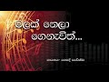 MALAK NELA GENAVITH BUDU SADUTA PIDUWA මලක් නෙලා ගෙනැවිත් Cover Song