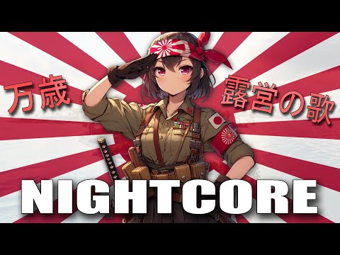 Nightcore - Roei no Uta