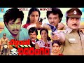 CHATTAMTHO CHADARANGAM TELUGU FULL MOVIE SOBHAN BABU SARATH BABU ARJUN SHARADA V9 VIDEOS