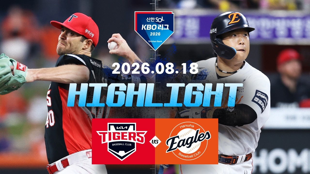 8월18일 KIA 한화 KBO 하이라이트