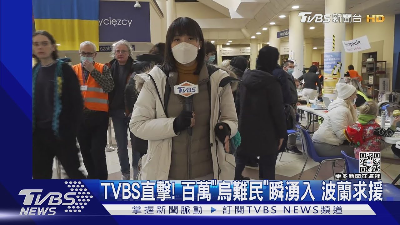 TVBS直擊!百萬「烏難民」瞬湧入 波蘭求援
