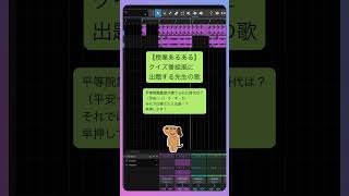 【授業あるある】クイズ番組風に出題する先生の歌 feat.初音ミク #Shorts #kawaii