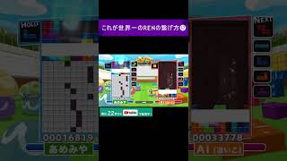 これが世界一のRENの繋げ方⑰ #shorts #重音テト 