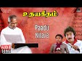 Paadu Nilave Song Udaya Geetham Ilaiyaraaja Mohan SPB S Janaki Mu Metha 80s Tamil Song