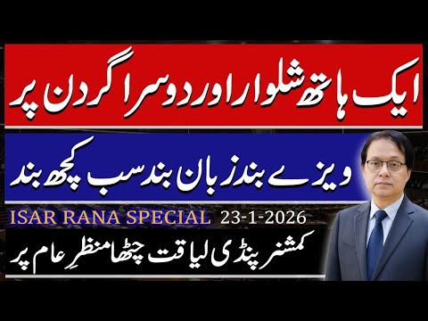 Iman Mizari & Hadi Ali Chattha Arrest - Gaza Peace Board - Pindi commissioner Liaquat chattah