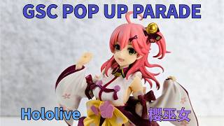 【二手開箱】GSC POP UP PARADE hololive 櫻巫女 さくらみこ Miko ｜Hololive