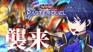 【遊戯王マスターデュエル】やばいテーマがきているらしい【春崎エアル/にじさんじ】