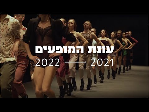 Batsheva Dance Company - Season 2021-2022