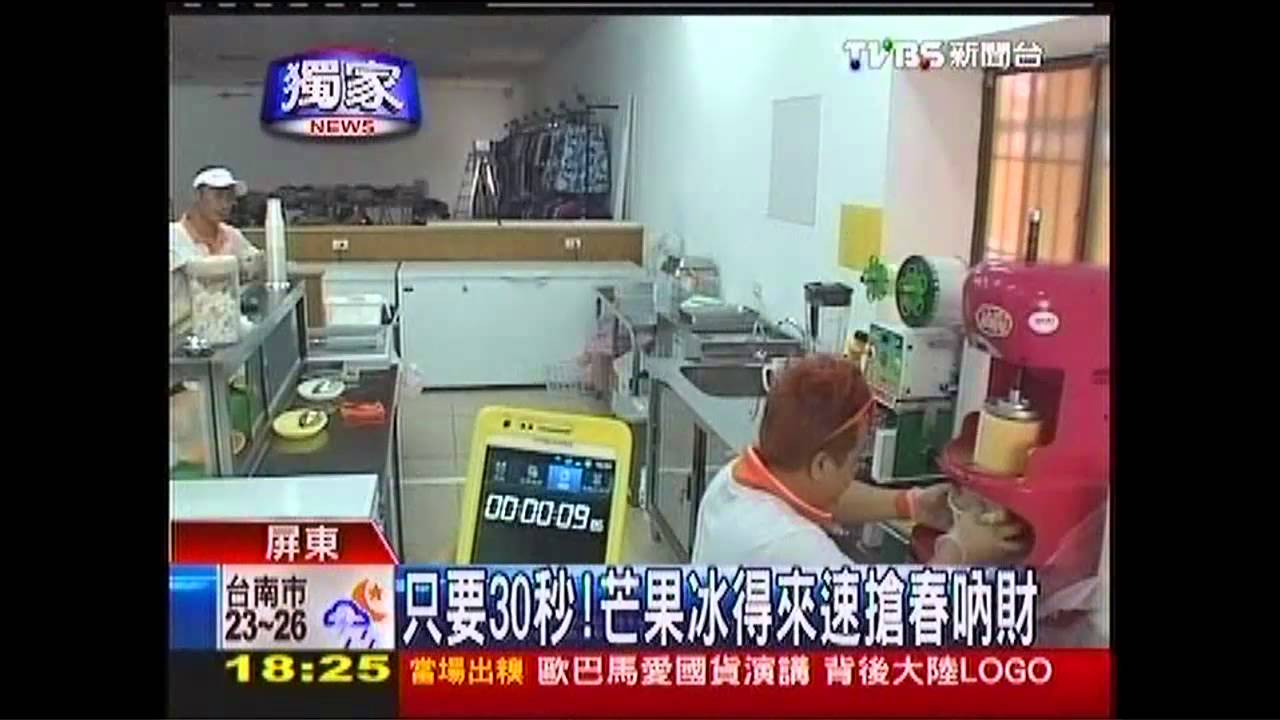 〈獨家〉只要30秒! 芒果冰得來速搶春吶財
