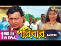 PORIBAR MITHUN S ACTION MOVIES MITHUN CHAKRABORTY RAJESHWARI SACHDEV ECHO BENGALI MOVIES