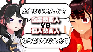 【企業勢vs個人勢】セミと土を食べさせ合う変人同士の狂気的な会話【月ノ美兎切り抜き】
