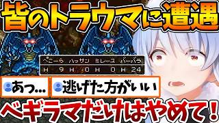 皆のトラウマ『ストーンビースト』に遭遇してトラウマを植え付けられるぺこらｗ【ホロライブ/切り抜き/VTuber/ 兎田ぺこら / ドラゴンクエストVI 幻の大地 / ※ネタバレあり 】