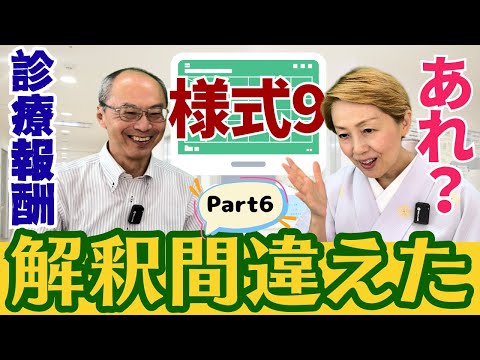 【2024年診療報酬】様式9基礎講座/一般入院料と特定入院料の違い【入門編Part6】
