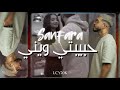 Sanfara - Hbibty Wini | Remix Prod. LCY20K