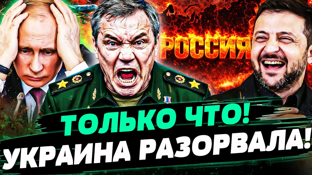 💥В ЭТИ МИНУТЫ! ПУТИНА ХВАТИЛ УДАР: УКРАИНА ВТАЩИЛА ИЗО ВСЕХ СИЛ! В РФ ПЫЛАЕТ ?