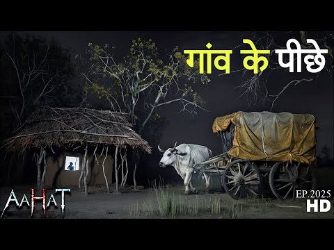 Raat -Aahat New Episode | Horror Show 2025 | Aahat New Episode 2025 | डर का असली एहसास | Horror Show