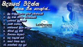 Sinhala Classic song collection 011 || LakDerana Music Hub || බොදු ගී කිහිපයක්...