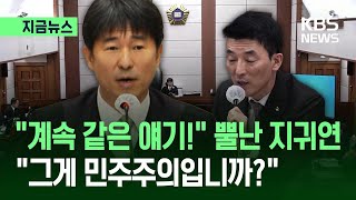 결국 역정낸 지귀연 “그러면서 자유주의를 얘기합니까?”