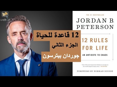 12 قاعدة للحياة  ارض الكتب