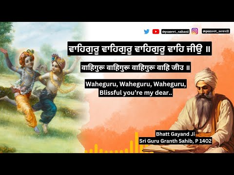 Waheguru Wahe Jio ਵਾਹਿਗੁਰੂ ਵਾਹਿਗੁਰੂ ਵਾਹਿਗੁਰੂ ਵਾਹਿ ਜੀਉ ॥ Kawal Nain Madhur Bain | Puneet Sahani