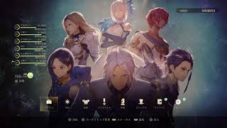 テイルズオブアライズ