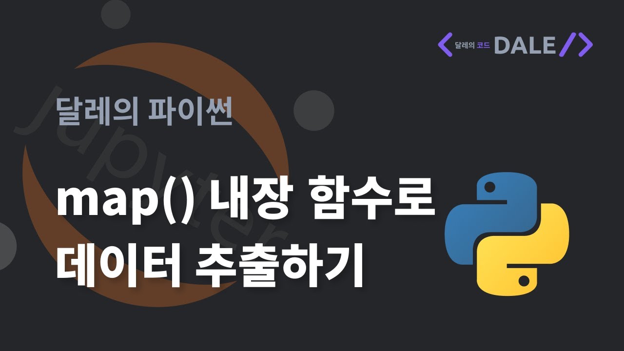 파이썬의 map 내장 함수로 데이터 변환하기