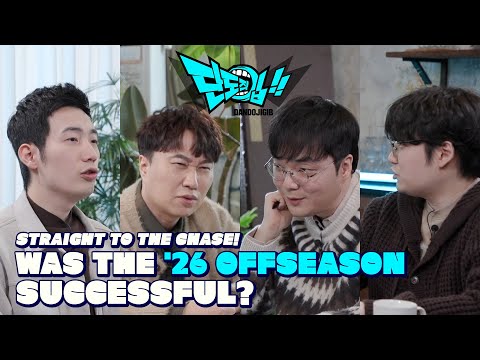 Former Pros Analyze the 2026 Off-Season! | Real Talk Ep. 1 | 2026 LCK CUP