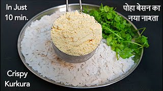 Download lagu 1 कप पोहा से बनाए कमाल का नाश्ता वो भी बिना सोडा सुबह शाम कभी भी खाए /Snacks /New Nasta mp3