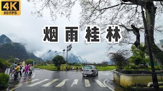 雨桂林，雾重庆，秋北京，夜上海Rain Guilin, fog Chongqing, autumn Beijing, night Shanghai | 4k