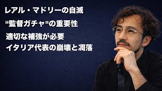 レアル対バイエルン、バルサ対アトレティコ…ビッグマッチが続く【やっすんのワガママ配信】