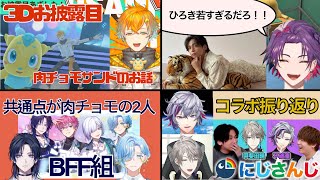肉チョモランマ関連のにじさんじ切り抜き4選