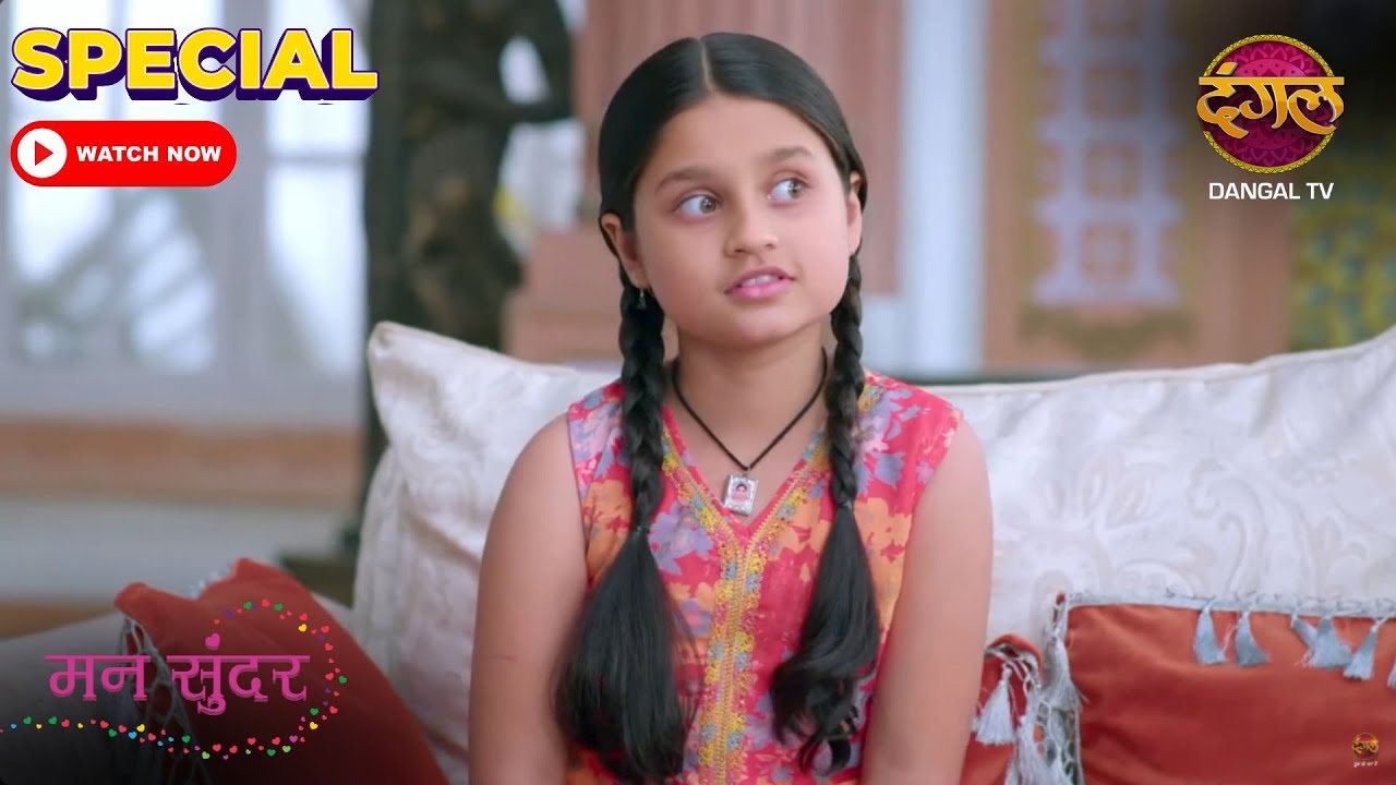 Mann Sundar | 5 Nov2024 | करवा चौथ स्पेशल | Special Clip | Dangal TV