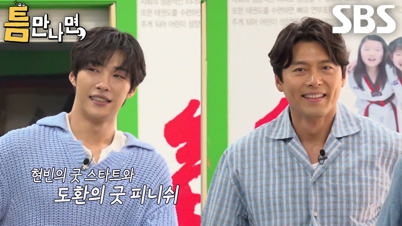 ‘안양의 아들’ 우도환, 완벽한 버저비터로 성공한 2단계 미션★ (ft. 현빈)