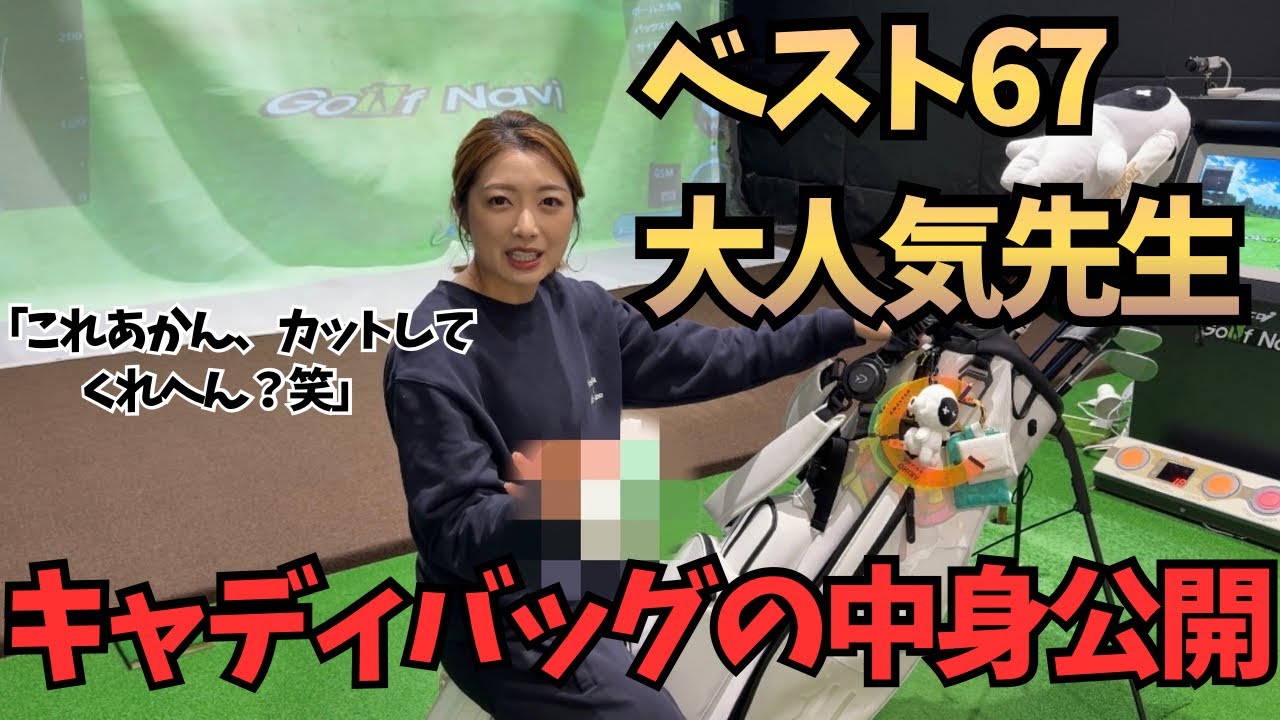 気になるキャディバッグの中身とは⁉︎また◯◯が出てきました