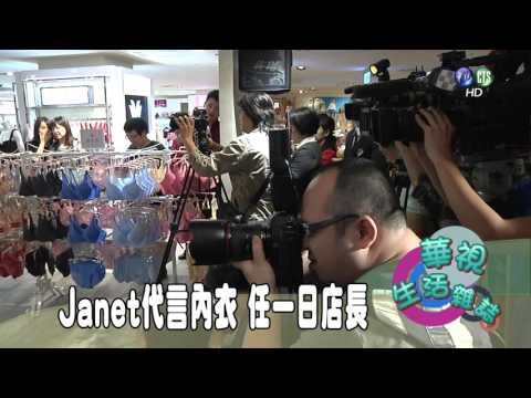Janet代言內衣 任1日店長