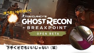 [ゴーストリコン]［女性実況］ほろ酔い配信！神的クソエイムをお見舞いするよ（笑）