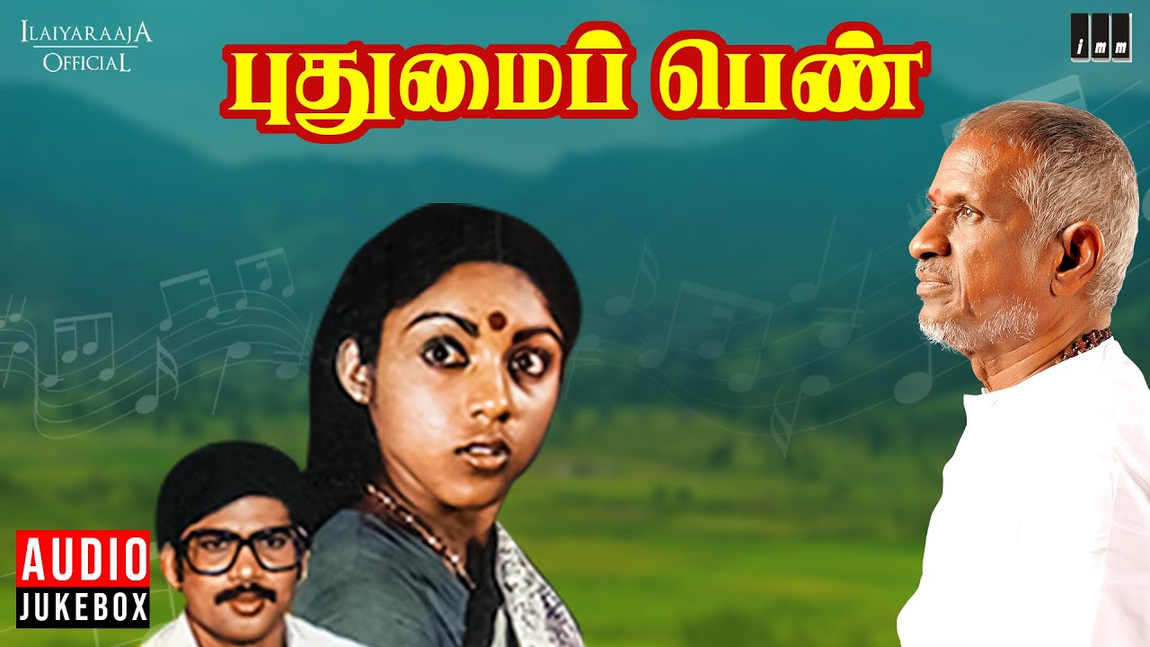 Alamara Pondhu Song Lyrics | Pudhumai Penn